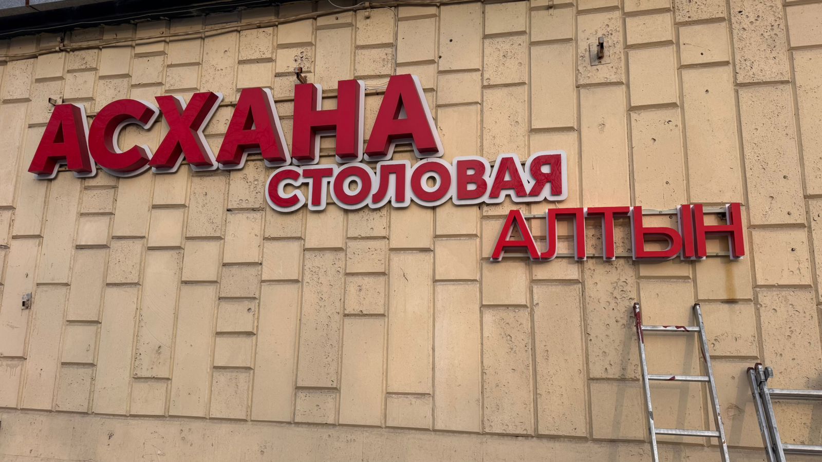 Световая вывеска